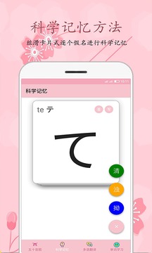 樱花日语软件截图1