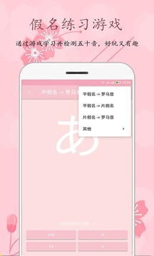 樱花日语软件截图3