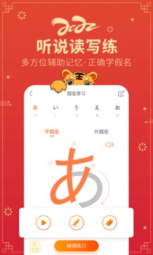 日语五十音图软件截图3