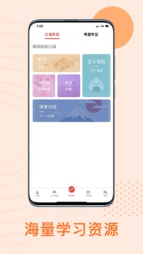 哆啦日语软件截图2