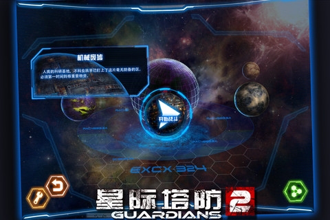 星际塔防2游戏截图3