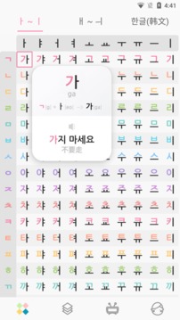 韩语字母发音表软件截图4