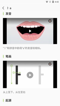 韩语字母发音表软件截图3
