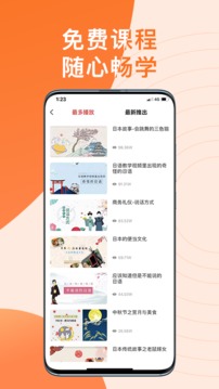 哆啦日语软件截图4