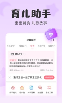 宝宝记软件截图2