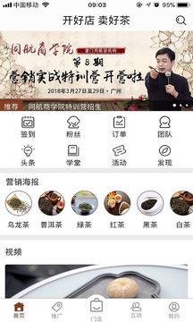 智慧茶店软件截图4