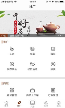 智慧茶店软件截图2