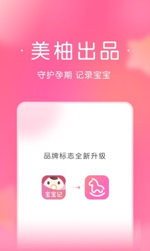 宝宝记软件截图4