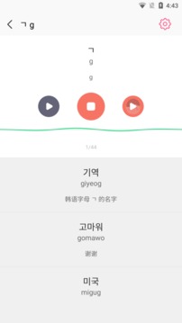 韩语字母发音表软件截图1