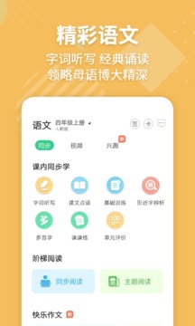 E英语宝软件截图2