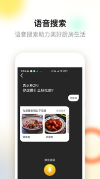 ROKI智能烹饪软件截图1