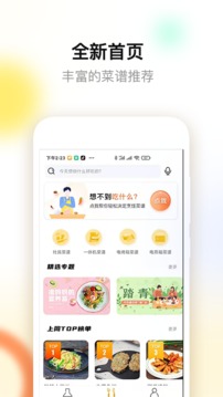 ROKI智能烹饪软件截图4