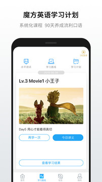英语魔方秀软件截图4