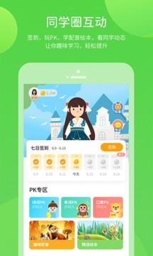 川教学习软件截图2
