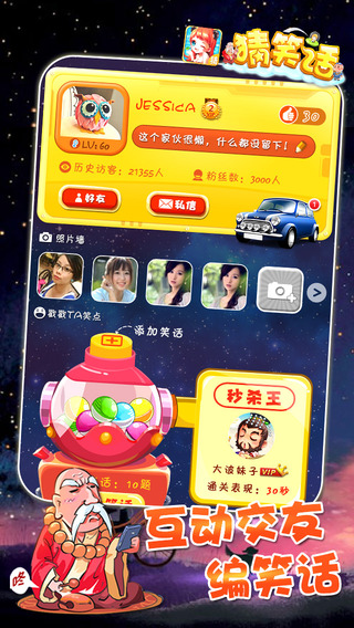 疯狂猜笑话游戏截图4