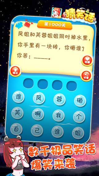 疯狂猜笑话游戏截图2