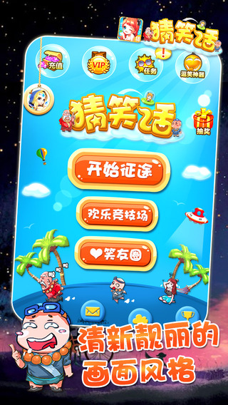 疯狂猜笑话游戏截图1