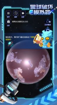 星球破坏模拟器破解版游戏截图3