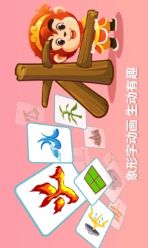 悟空识字软件截图1