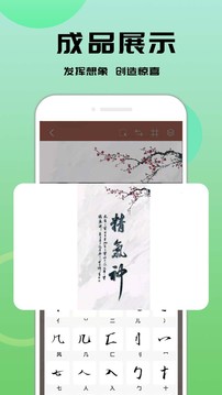 书法笔划造字软件截图1