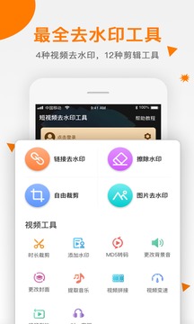 视频去水印软件截图1