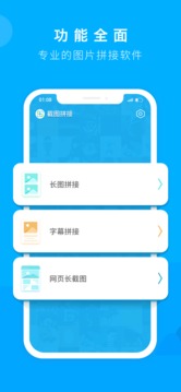 截图拼接软件截图3