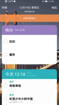 时间表软件截图4