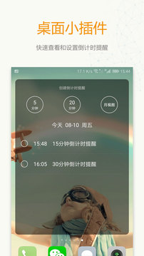 时间表软件截图1