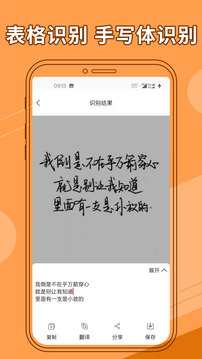 图片文字提取器软件截图1