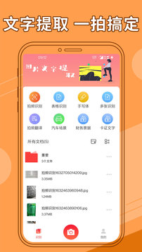 图片文字提取器软件截图3