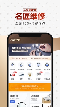 万表全球名表软件截图1