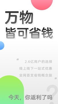 返利软件截图4