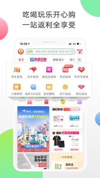 返利软件截图3