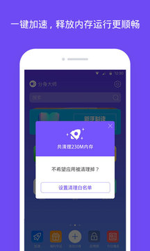 分身大师软件截图2