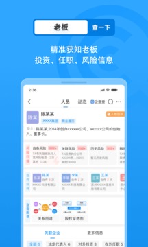 企查查企业信用查询软件截图1