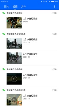 微拾软件截图4