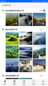 微拾软件截图2