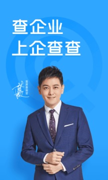 企查查企业信用查询软件截图3