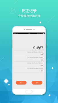 计算器软件截图1