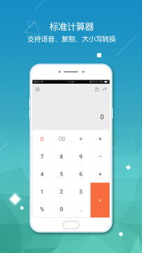 计算器软件截图3