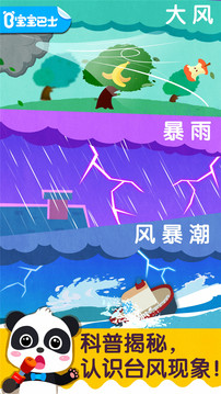 宝宝台风天气软件截图4