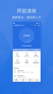 安兔兔评测Lite版软件截图3