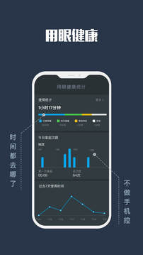 夜间模式软件截图3