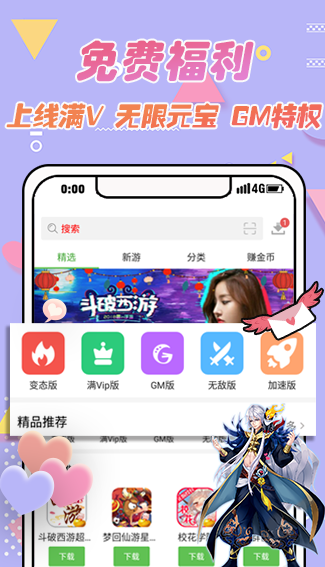 3733破解版游戏盒软件截图2
