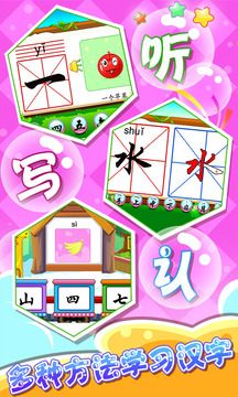 儿童游戏学汉字软件截图2