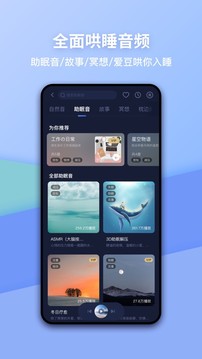 蜗牛睡眠软件截图3