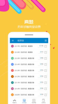 中级会计考试软件截图2