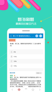 中级会计考试软件截图3