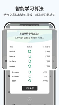 小吉背单词软件截图4