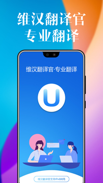 维汉翻译官软件截图3